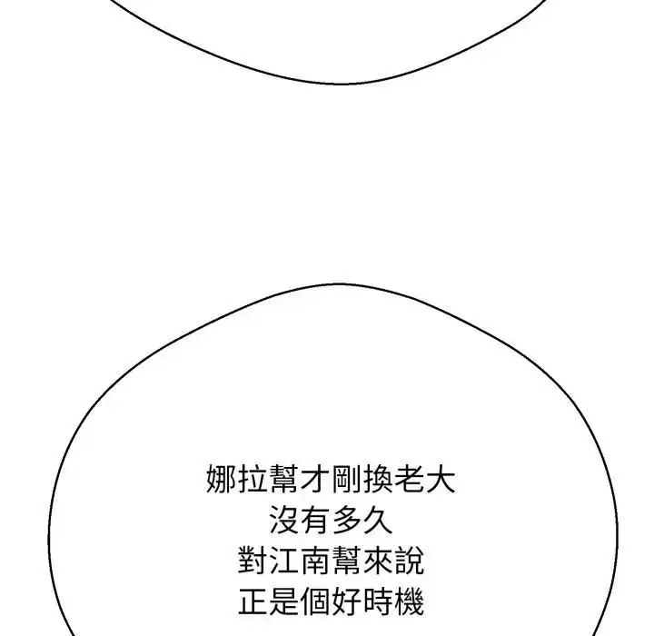 漫画《黑帮千金养成记》第21话第73张图