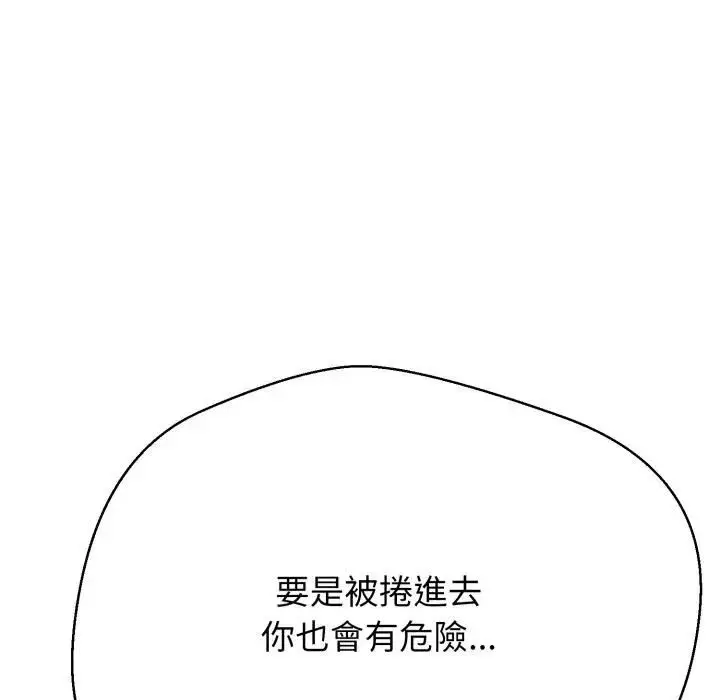 漫画《黑帮千金养成记》第21话第91张图