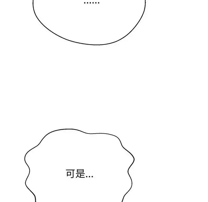 漫画《黑帮千金养成记》第21话第94张图