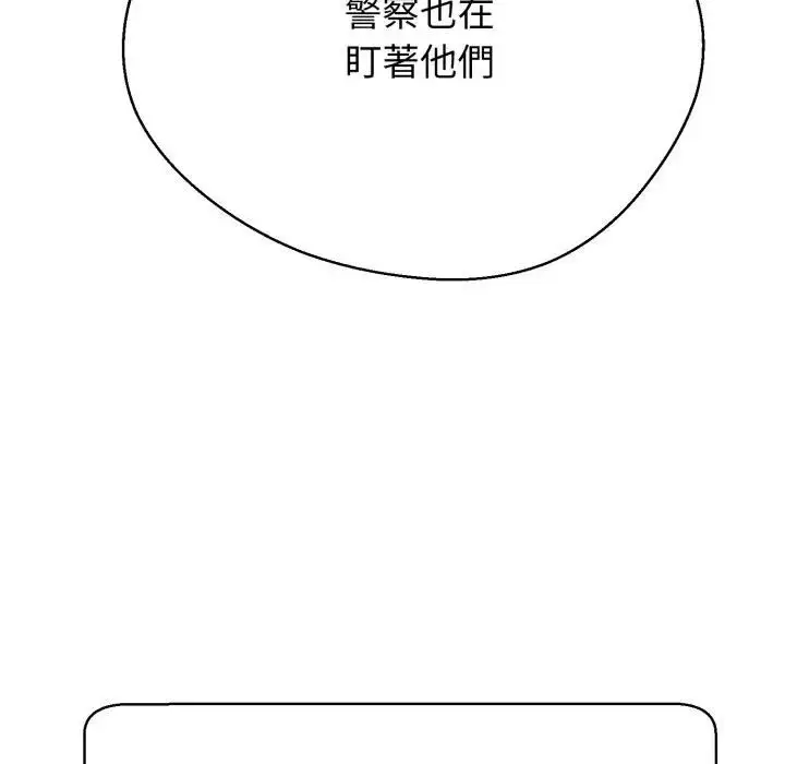 漫画《黑帮千金养成记》第21话第97张图