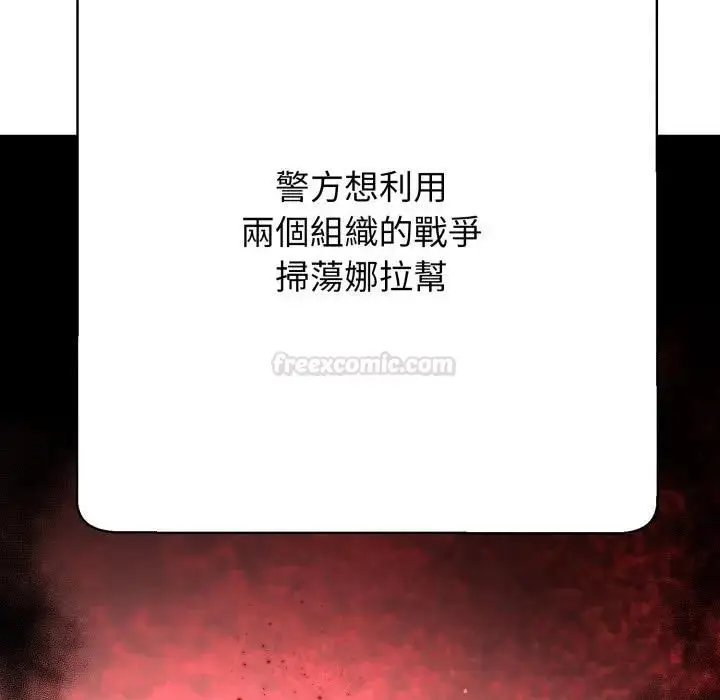 漫画《黑帮千金养成记》第21话第98张图