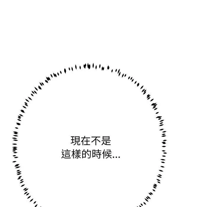 漫画《黑帮千金养成记》第23话第114张图