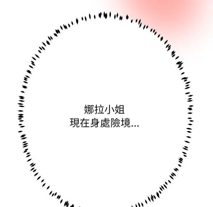 漫画《黑帮千金养成记》第23话第117张图