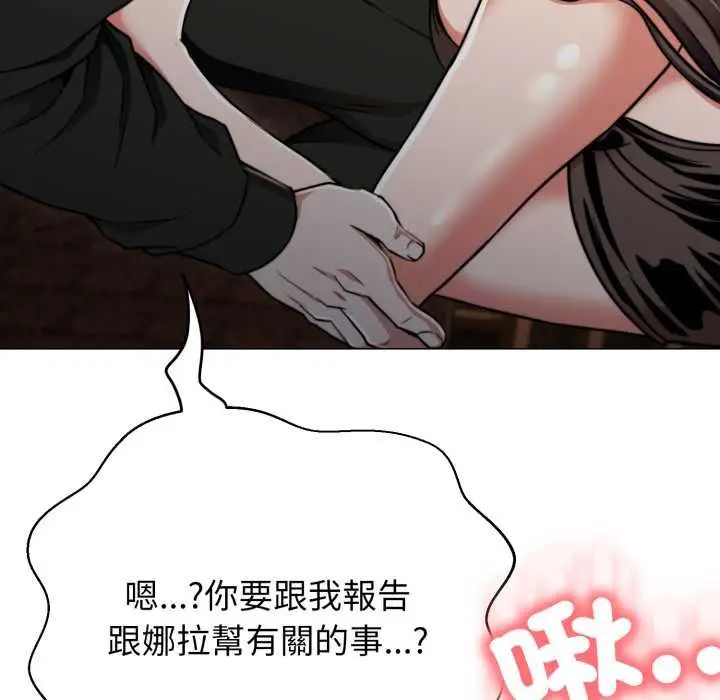 漫画《黑帮千金养成记》第23话第150张图