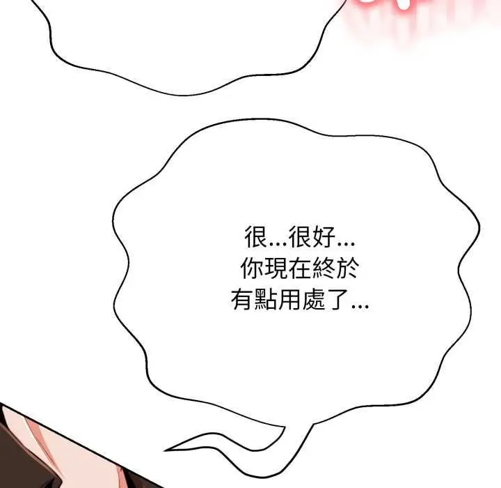 漫画《黑帮千金养成记》第23话第151张图