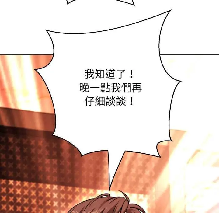 漫画《黑帮千金养成记》第23话第159张图