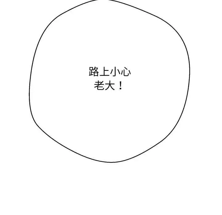 漫画《黑帮千金养成记》第23话第235张图