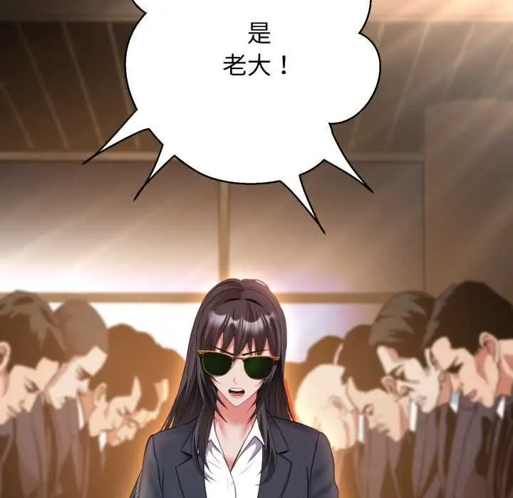漫画《黑帮千金养成记》第23话第238张图