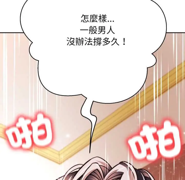 漫画《黑帮千金养成记》第23话第63张图