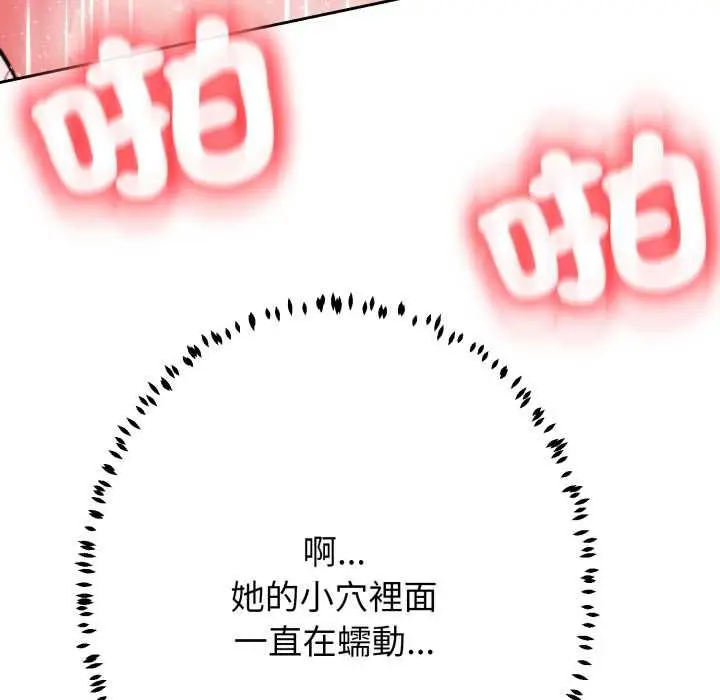 漫画《黑帮千金养成记》第23话第66张图