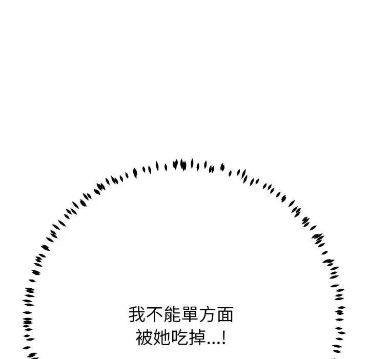 漫画《黑帮千金养成记》第23话第79张图