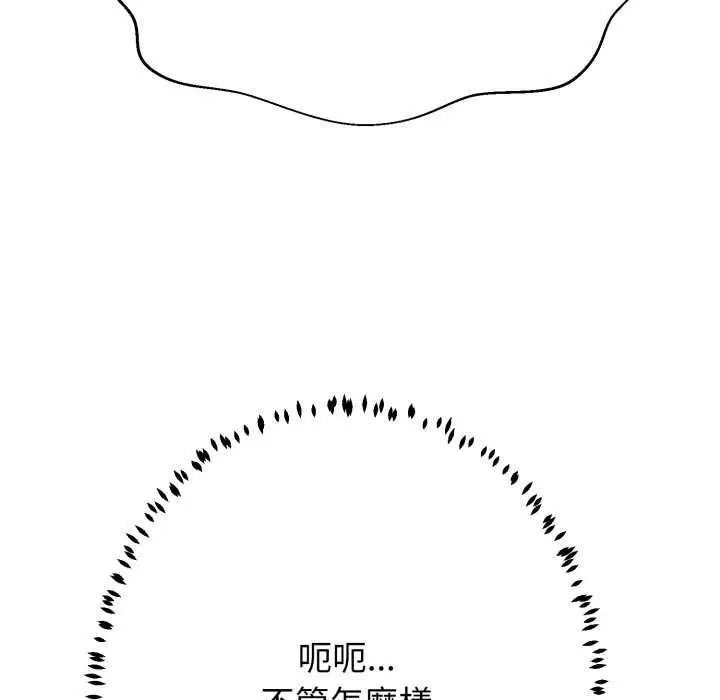 漫画《黑帮千金养成记》第23话第92张图