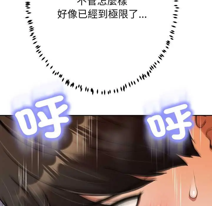 漫画《黑帮千金养成记》第23话第93张图