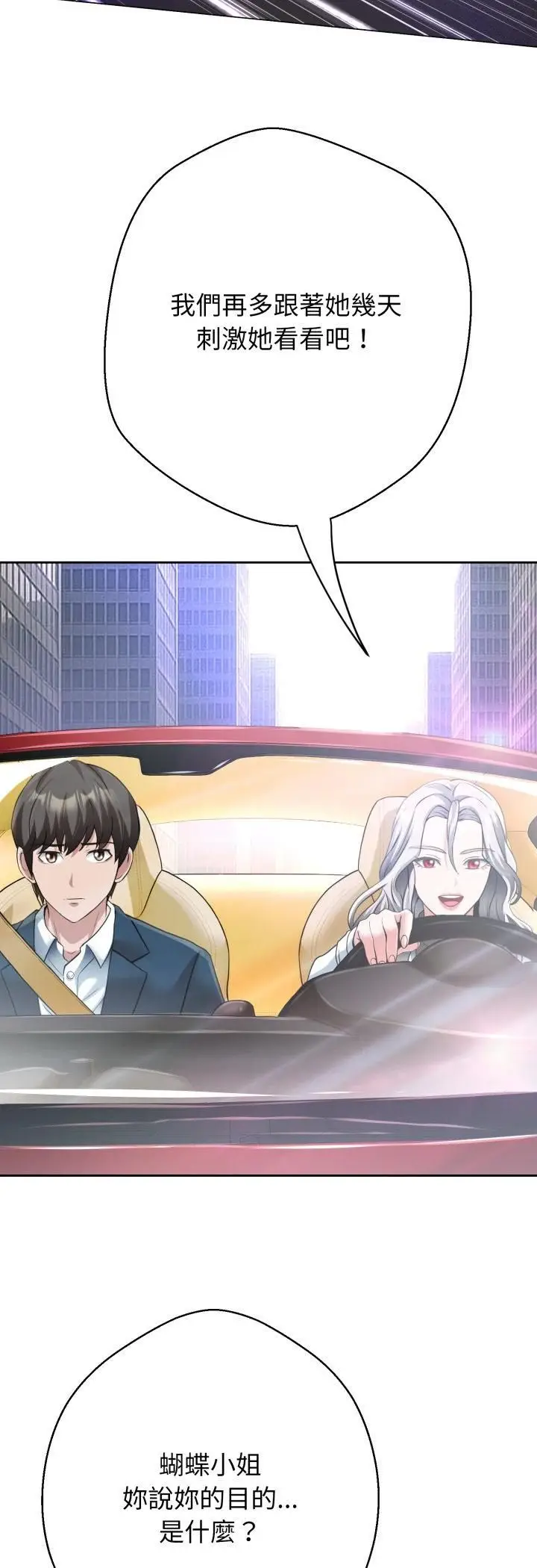 漫画《黑帮千金养成记》第24话第22张图