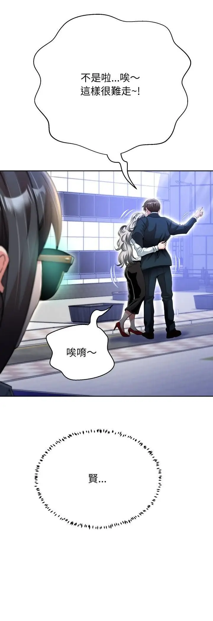 漫画《黑帮千金养成记》第24话第3张图