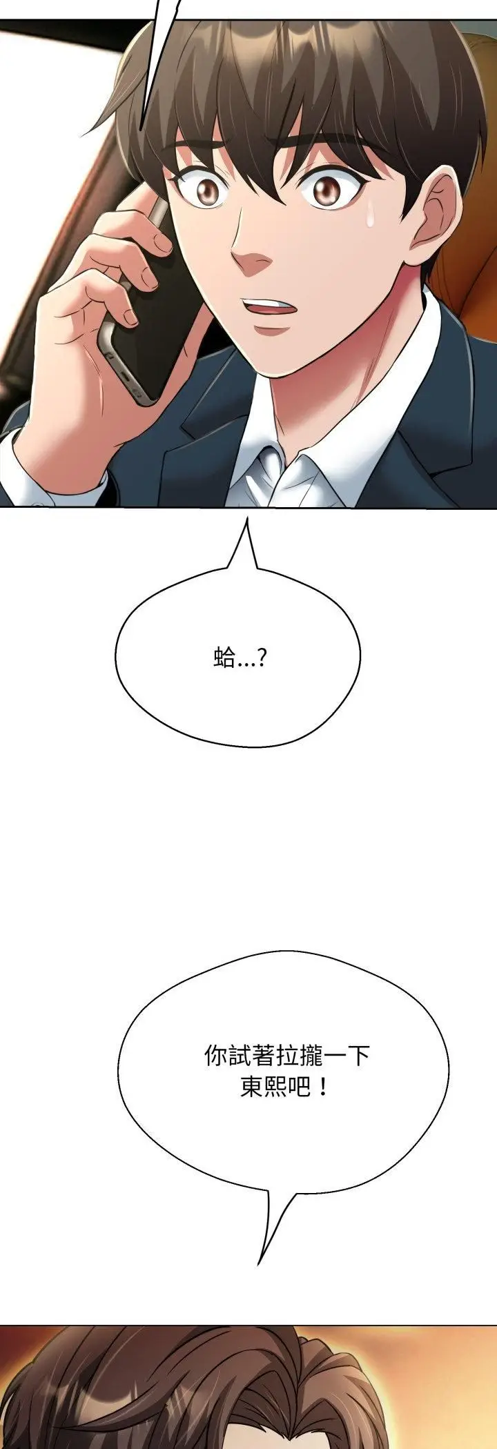 漫画《黑帮千金养成记》第24话第53张图