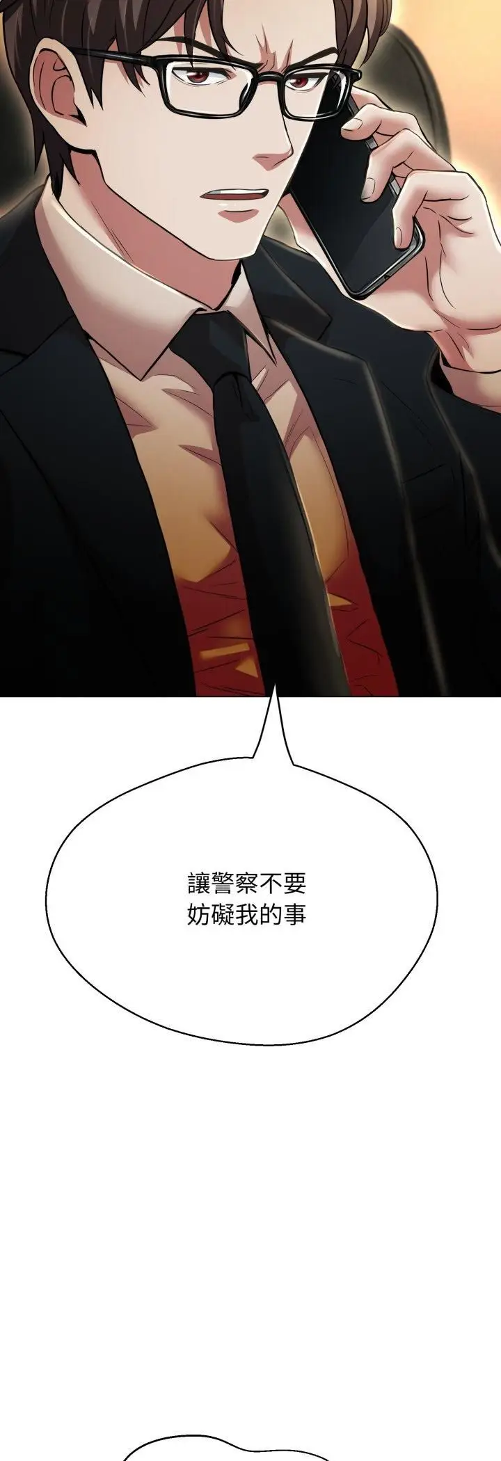 漫画《黑帮千金养成记》第24话第54张图