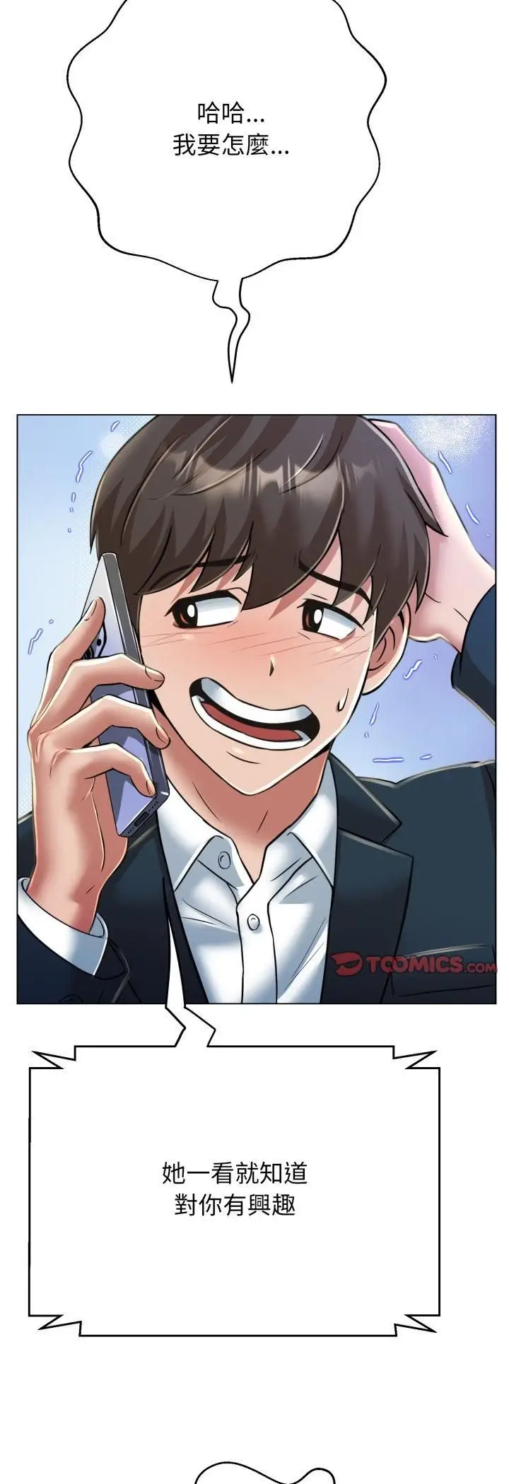漫画《黑帮千金养成记》第24话第55张图