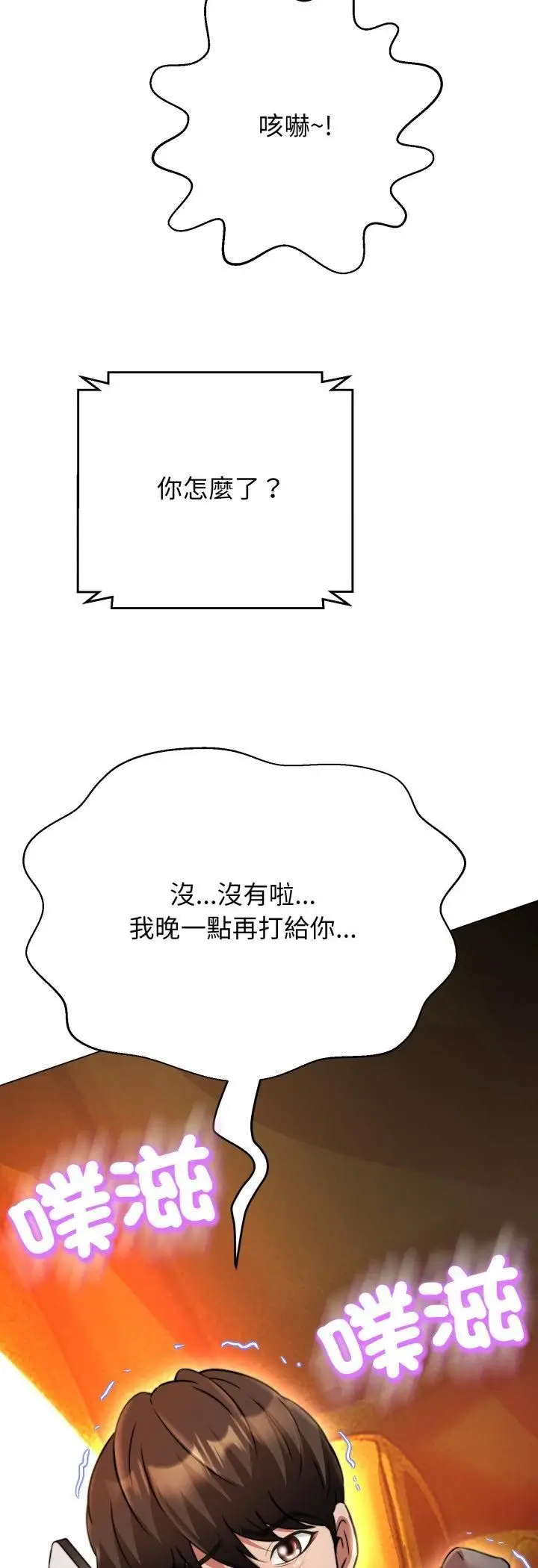 漫画《黑帮千金养成记》第24话第56张图