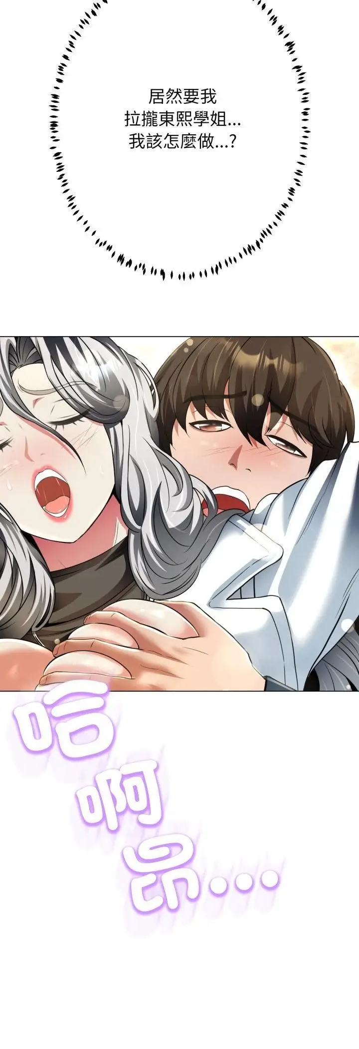 漫画《黑帮千金养成记》第24话第61张图
