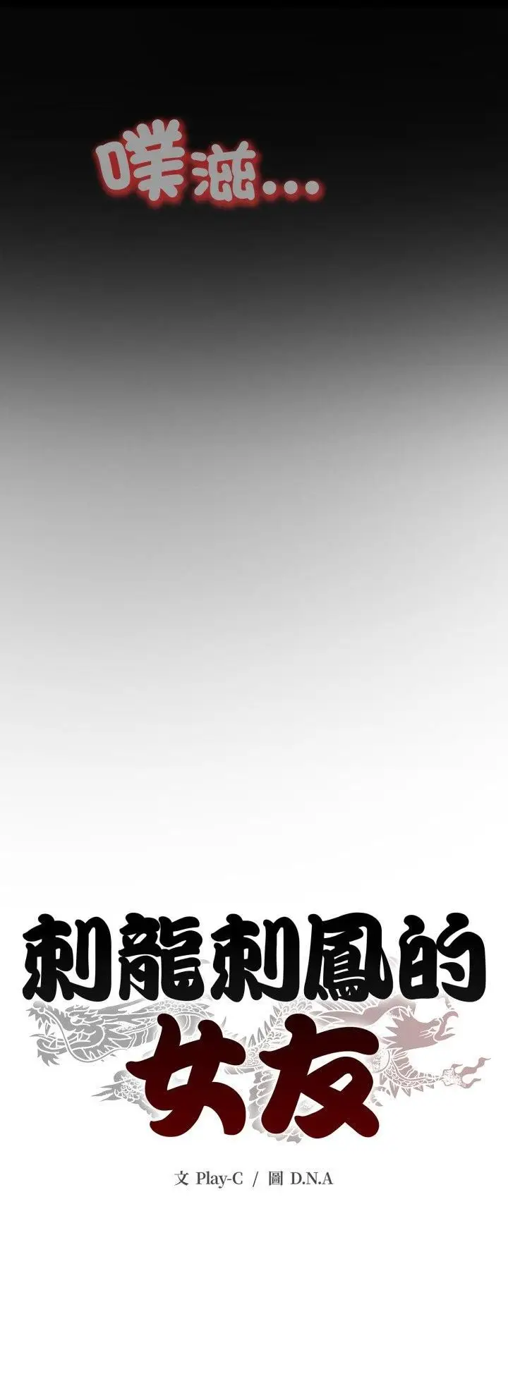 漫画《黑帮千金养成记》第24话第79张图