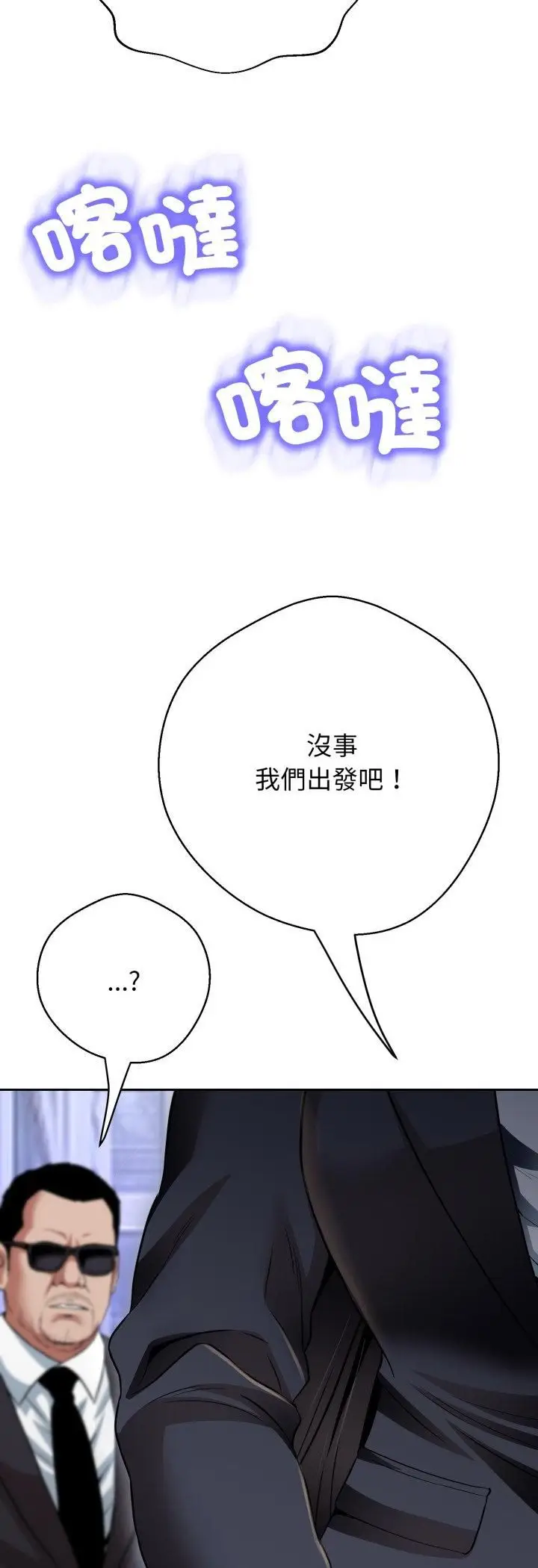 漫画《黑帮千金养成记》第24话第8张图