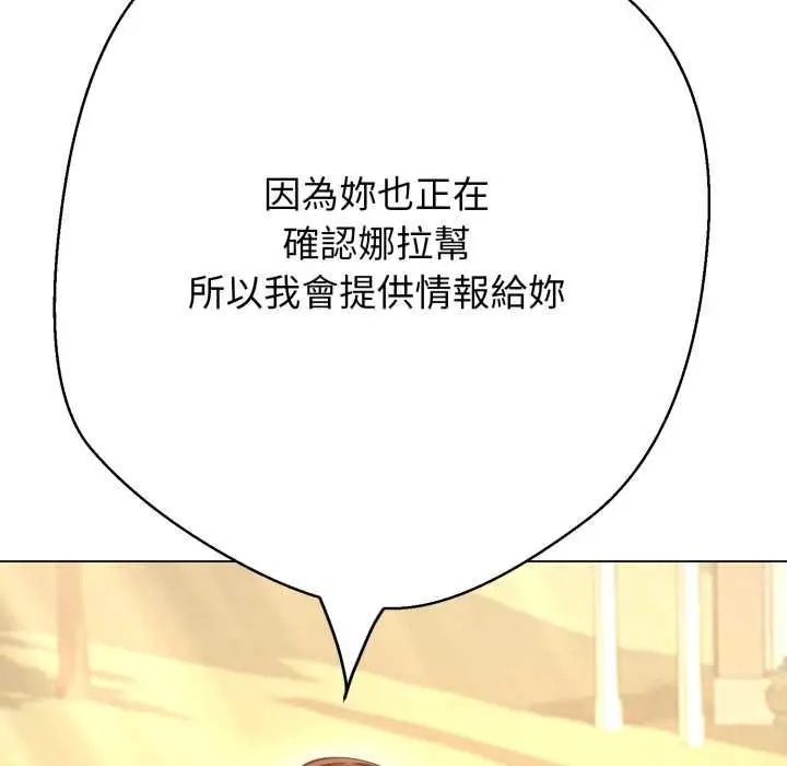 漫画《黑帮千金养成记》第25话第101张图