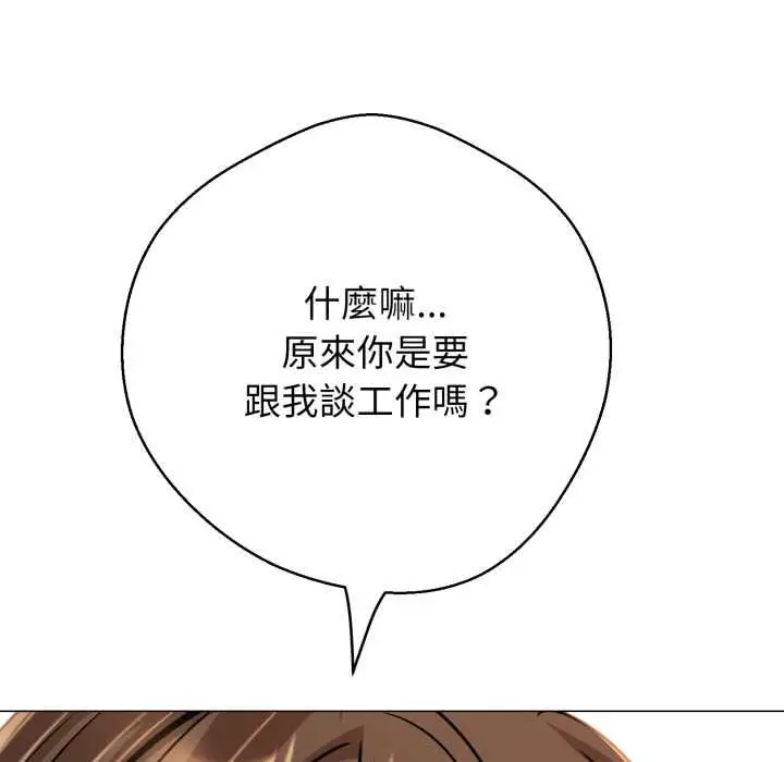 漫画《黑帮千金养成记》第25话第104张图
