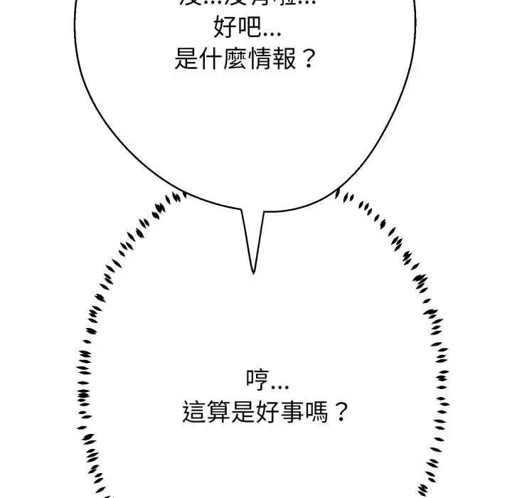 漫画《黑帮千金养成记》第25话第110张图