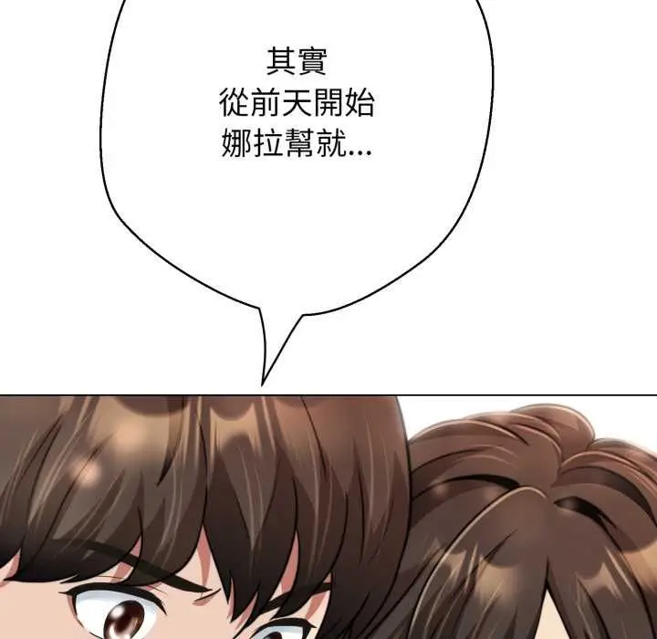 漫画《黑帮千金养成记》第25话第114张图