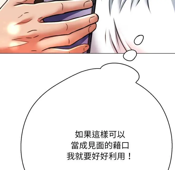 漫画《黑帮千金养成记》第25话第116张图