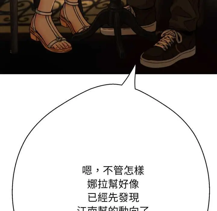 漫画《黑帮千金养成记》第25话第123张图