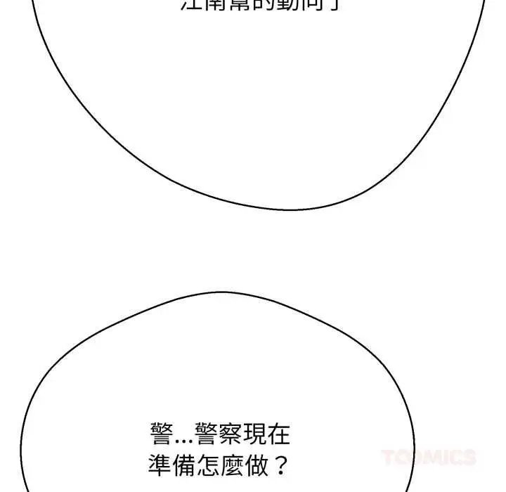 漫画《黑帮千金养成记》第25话第124张图