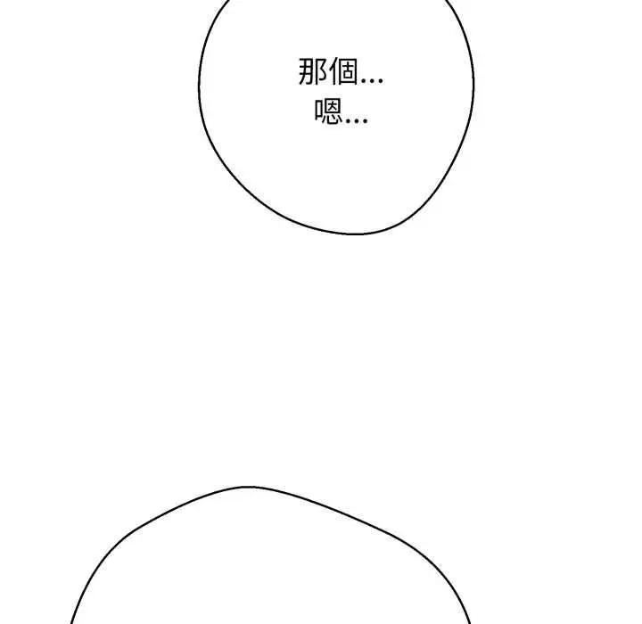 漫画《黑帮千金养成记》第25话第127张图