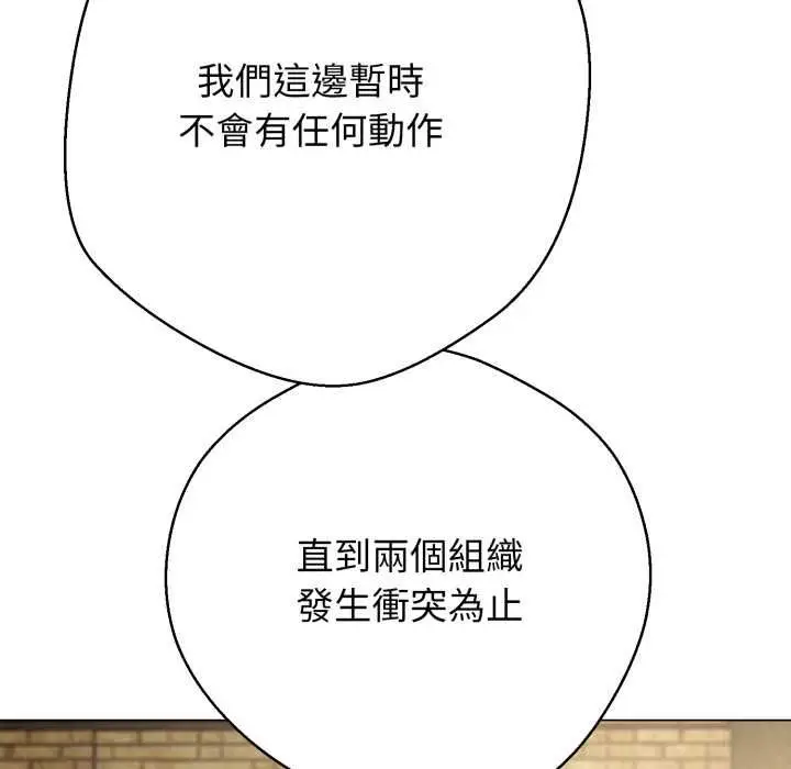 漫画《黑帮千金养成记》第25话第128张图