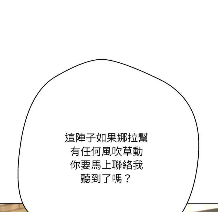 漫画《黑帮千金养成记》第25话第131张图