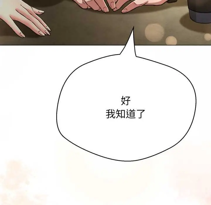 漫画《黑帮千金养成记》第25话第134张图
