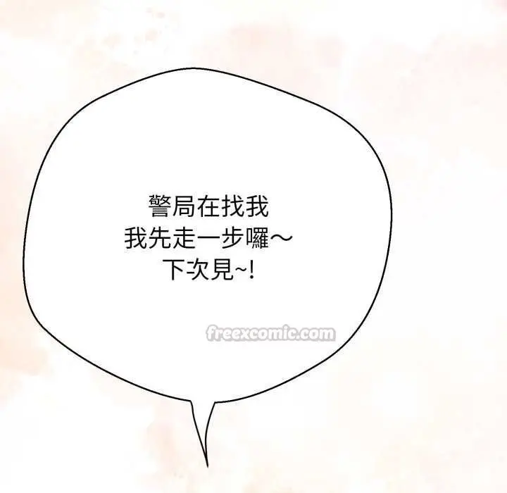 漫画《黑帮千金养成记》第25话第135张图