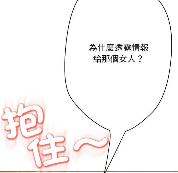 漫画《黑帮千金养成记》第25话第144张图
