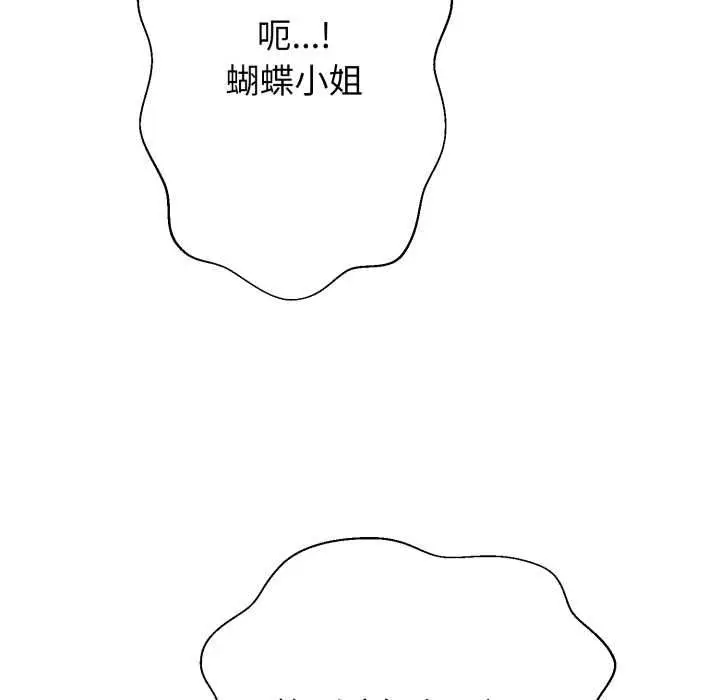 漫画《黑帮千金养成记》第25话第147张图
