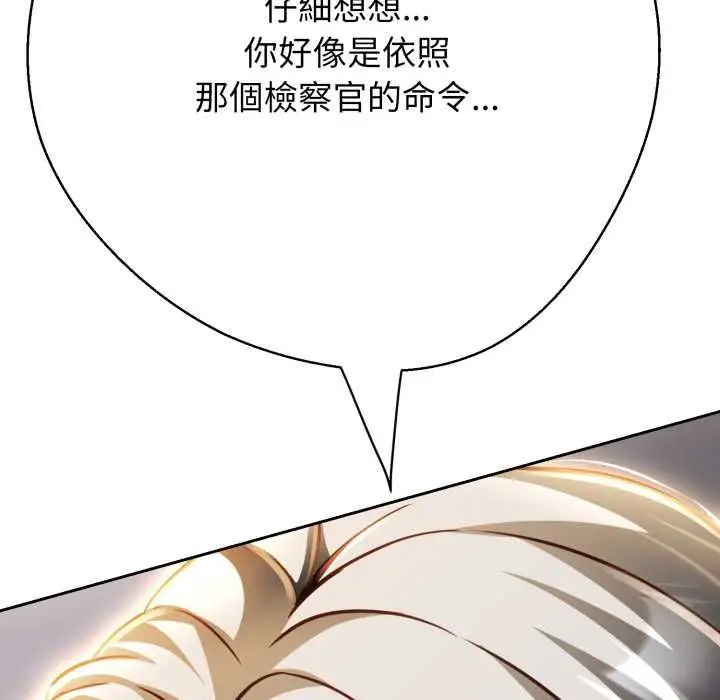 漫画《黑帮千金养成记》第25话第152张图