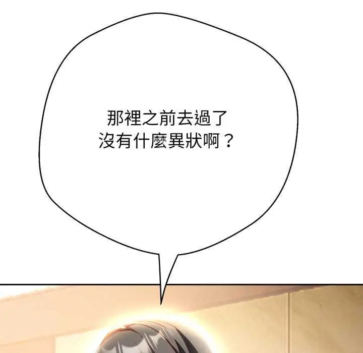 漫画《黑帮千金养成记》第25话第167张图