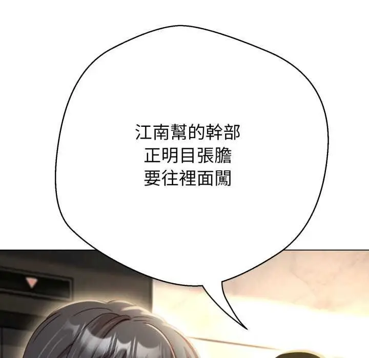 漫画《黑帮千金养成记》第25话第170张图