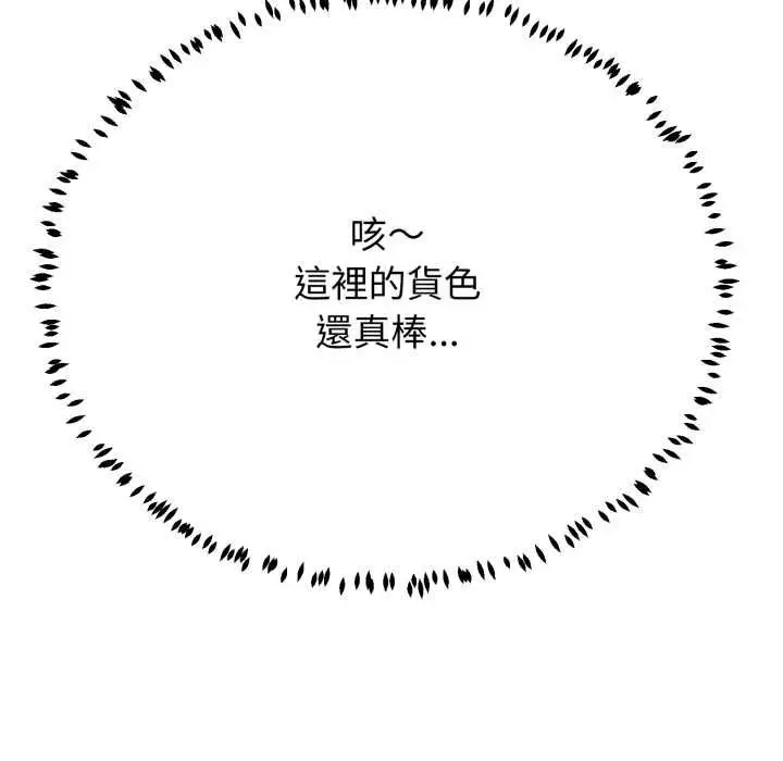 漫画《黑帮千金养成记》第25话第197张图