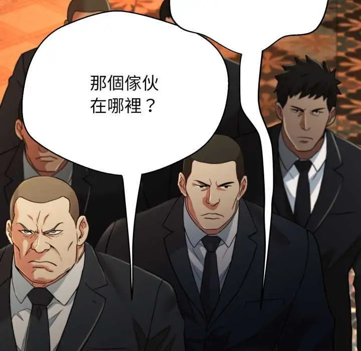 漫画《黑帮千金养成记》第25话第201张图