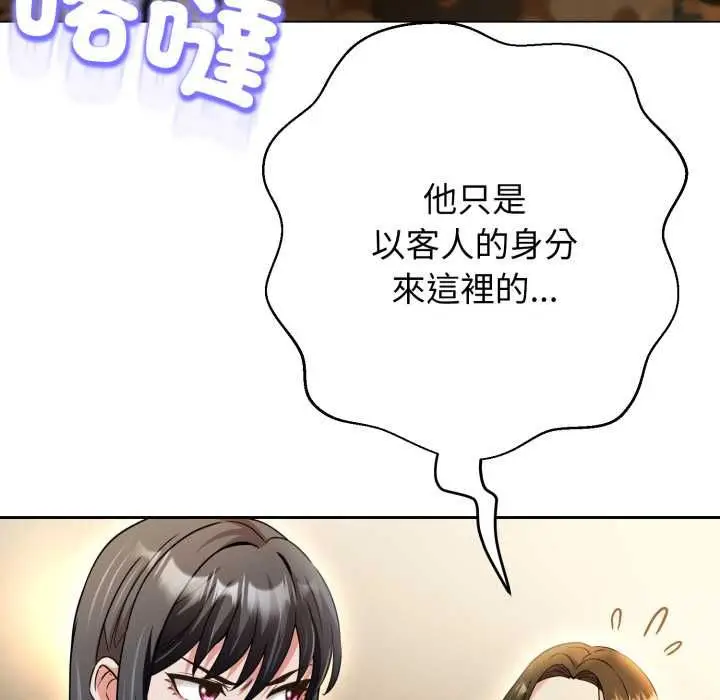 漫画《黑帮千金养成记》第25话第204张图
