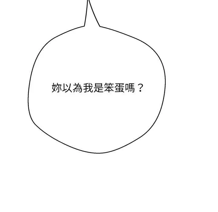 漫画《黑帮千金养成记》第25话第206张图