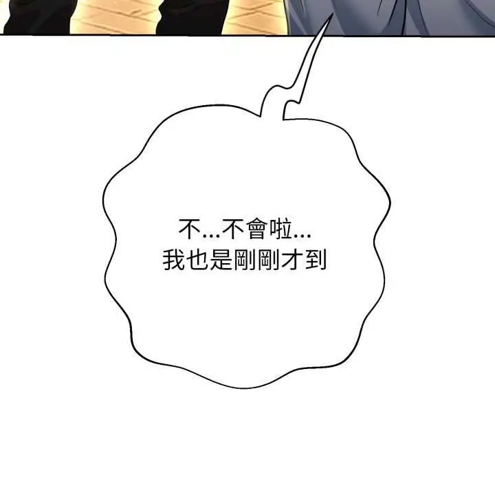 漫画《黑帮千金养成记》第25话第83张图