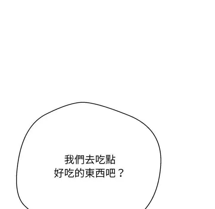漫画《黑帮千金养成记》第25话第84张图