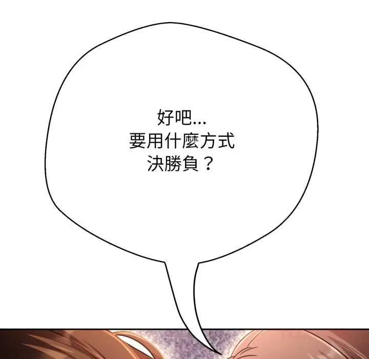 漫画《黑帮千金养成记》第26话第100张图